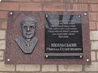 Меморіальна дошка на честь організатора санітарно-епідеміологічної служби міста, заслуженого лікаря України Нікольського М.Г.