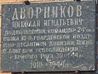 Вказівна дошка на честь полковника 10-ої Гвардійської дивізії Дворнікова М.Г.
