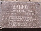 Меморіальна дошка на честь воїна -інтернаціоналіста Дацька Ф.С