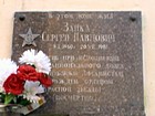 Меморіальна дошка на честь воїна - інтернаціоналіста Заїки С.П.