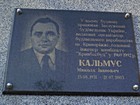 Меморіальна дошка на честь заслуженого будівельника України, видатного організатора будівельного виробництва на Криворіжжі Кальмуса М. І.