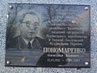Меморіальна дошка на честь видатного організатора будівельного виробництва в Україні , заслуженого будівельника України Пономаренка О. І.