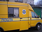 Пересувне відділення поштового зв'язку №2