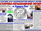 Музей історії м. Кривого Рогу