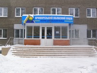Комунальний заклад освіти «Криворізький обласний ліцей-інтернат для сільської молоді