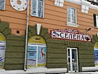„Селена”