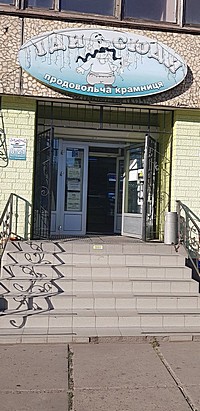 "Іди сюди" з торговельного обслуговування осіб з інвалідністю внаслідок війни хлібом