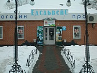 "Едельвейс" з торговельного обслуговування осіб з інвалідністю внаслідок війни