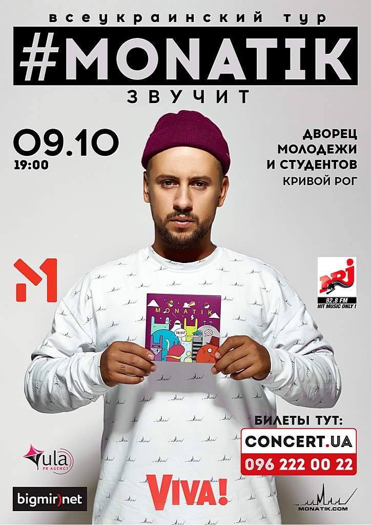 Монатик новый альбом 2018 Монатик новый альбом 2018