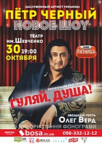 концерт Петра Чорного