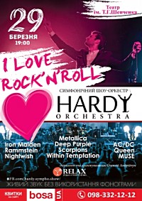 концерт симфонічного оркестру «Hardy Orchestra»