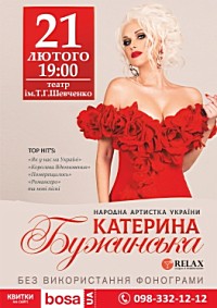 концерт Катерини Бужинської