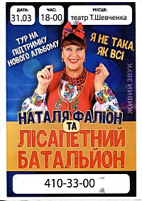 концерт гурту «Лісапетний батальйон»