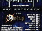 за участю гуртів «Драккар» (м. Кривий Ріг), «RISING» (м. Київ)