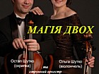 виступ лауреатів міжнародних конкурсів Ольги Шутко (віолончель) та Остапа Шутка (скрипка), симфонічного оркестру КВНЗ «Криворізьке обласне музичне училище» (диригент Наталія Чернійчук)
