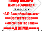 виступ гуртів