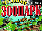 виставка тварин