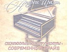 концерт клавесинної музики