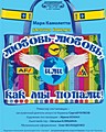 комедія за п’єсою французького драматурга Марка Камолетті
