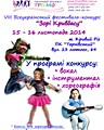 фестиваль-конкурс інструментального, вокального та хореографічного мистецтва