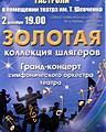концертна програма «Золота колекція шлягерів»