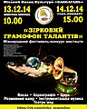 конкурсна програма та гала-концерт
