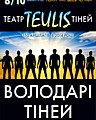 вистава театру тіней «Teulis» (м.Київ)