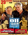 за участю В.Горянського та А.Хостікоєва