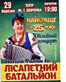 концерт гурту «Лісапетний батальйон»