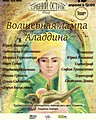 вистава для дітей «Чарівна лампа Аладіна»