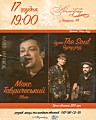 концерт «Blues & Jazz» в рамках проекту «Наш джаз»
