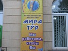 Туристична агенція "Міра-Тур"