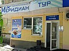 ТОВ "ТУР ФІРМА МЕРИДІАН"