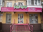 Туристична агенція "Хіт-Тур