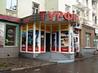 Туристична агенція «Система -ТУР»