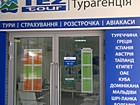 Туристична агенція "Тес-тур"