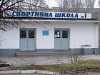 Комунальний позашкільний навчальний заклад "Дитячо-юнацька спортивна школа №1"