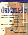 Регіональний конкурс «Юний скрипаль»