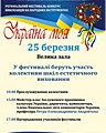 Регіональний конкурс виконавців на народних інструментах «Україно моя» (колективи)