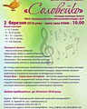 Регіональний конкурс юних вокалістів «Соловейко» (номінація «Естрада»)