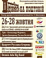 ІІ відкритий Всеукраїнський фестиваль-конкурс джазового мистецтва «ДЖАЗ НА ПОШТОВІЙ»