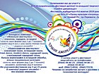 ХХІХ Всеукраїнський фестиваль дитячої та юнацької творчості «Срібне джерельце»