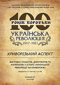 Відкриття виставки історичних матеріалів Інституту національної пам’яті