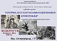 Відкриття документальної міні-виставки з фондів Тернівського музею «Героїчні долі партизанів-підпільників Криворіжжя» з нагоди Дня партизанської слави.