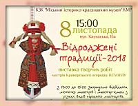 Відкриття виставки творчих робіт майстрів народно мистецтва "Відроджені традиції"