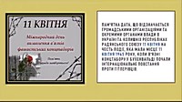 Екскурс в минуле «Допоки пам'ять в серці не згасає…»