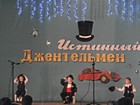 Конкурсно-розважальна програма "Истинный джентльмен"