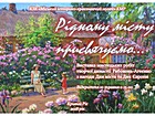 Відкриття виставки мистецьких робіт творчої династії Рябоконів-Агеєнків «Рідному місту присвячуємо…»