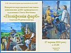Відкриття персональної виставки ікон художника Володимира Кравченка «З глибини духовного джерела»