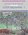 Персональна виставка творів учениці Г.І. Синиці Олени Телятник «Споглядання».